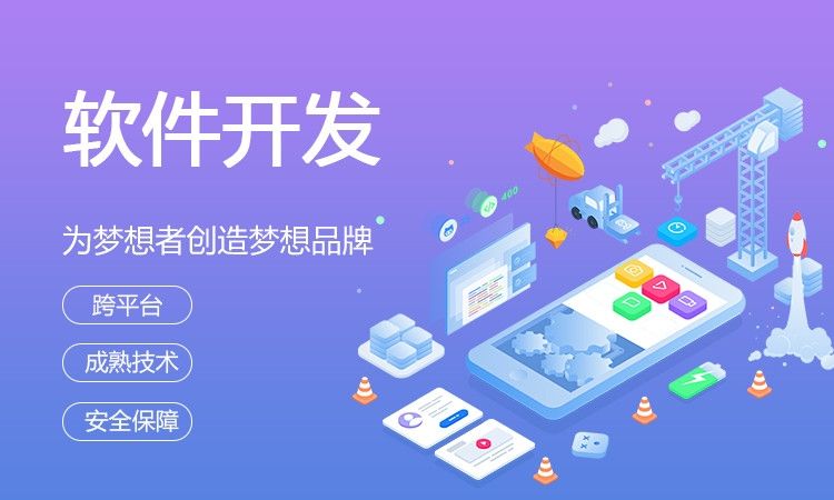 濟(jì)南軟件開發(fā)的建設(shè)性觀點介紹
