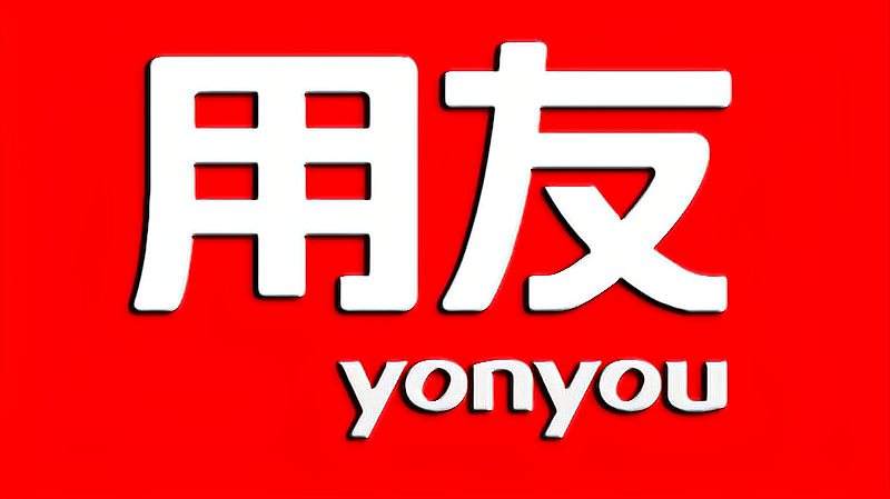 濟(jì)南用友軟件是什么？好處有哪些？