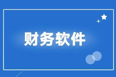 用友財務(wù)軟件結(jié)賬時出現(xiàn)對賬問題該如何解決