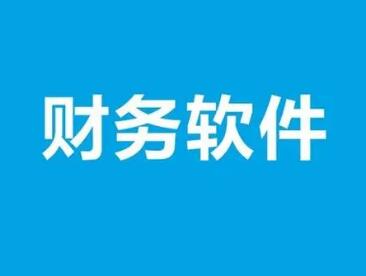 用友財務(wù)軟件日常結(jié)算中要掌握哪些技巧