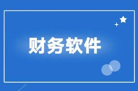  用友財(cái)務(wù)軟件刪除損益類科目時提示科目已經(jīng)使用，該怎么辦