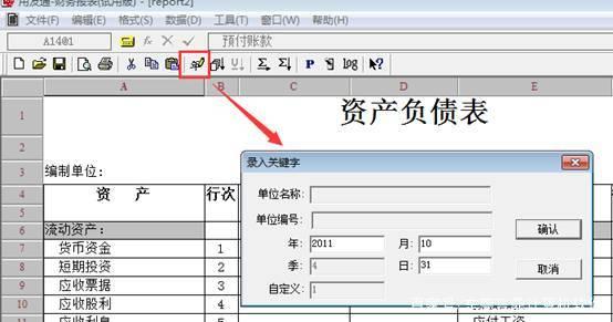 用友軟件財(cái)務(wù)報(bào)表怎么生成？