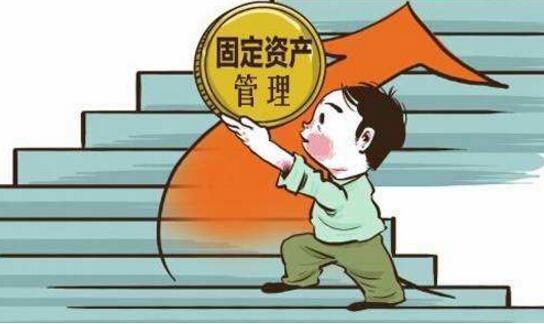 固定資產管理系統(tǒng)